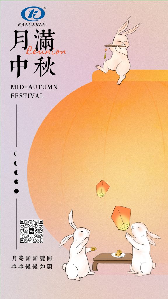 同赏一轮明月，共度团圆佳节，康尔乐祝您中秋愉快！插图