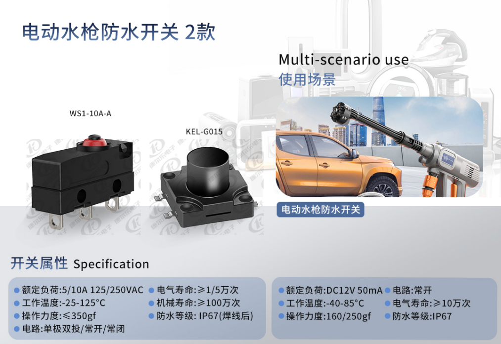 康尔乐防水微动开关在洗车枪上的应用插图 康尔乐防水微动开关在洗车枪上的应用插图