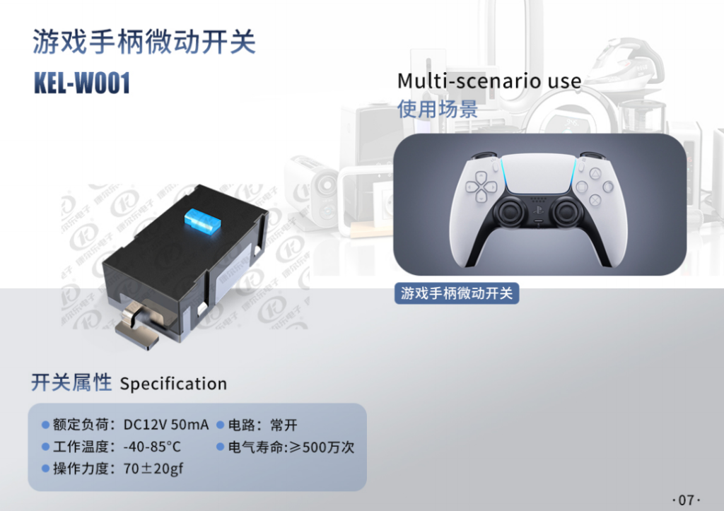 微动开关在游戏手柄中的应用插图 微动开关在游戏手柄中的应用插图