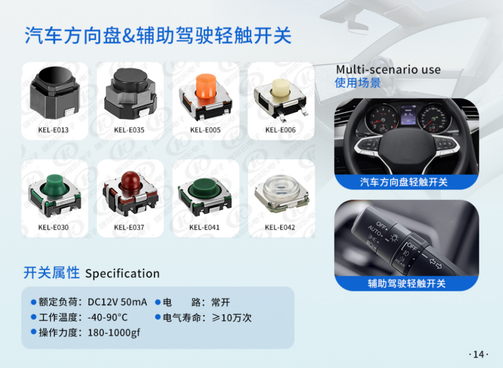 轻触开关在汽车方向盘中的应用插图1