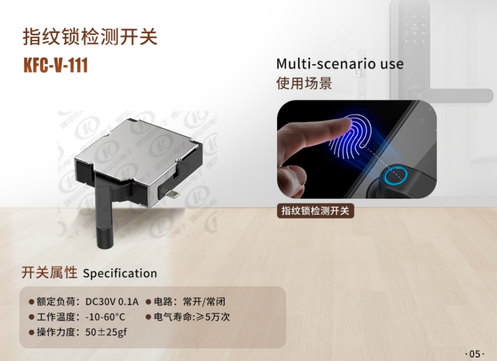指纹锁中检测开关的必要性：开启智能安防新篇章插图