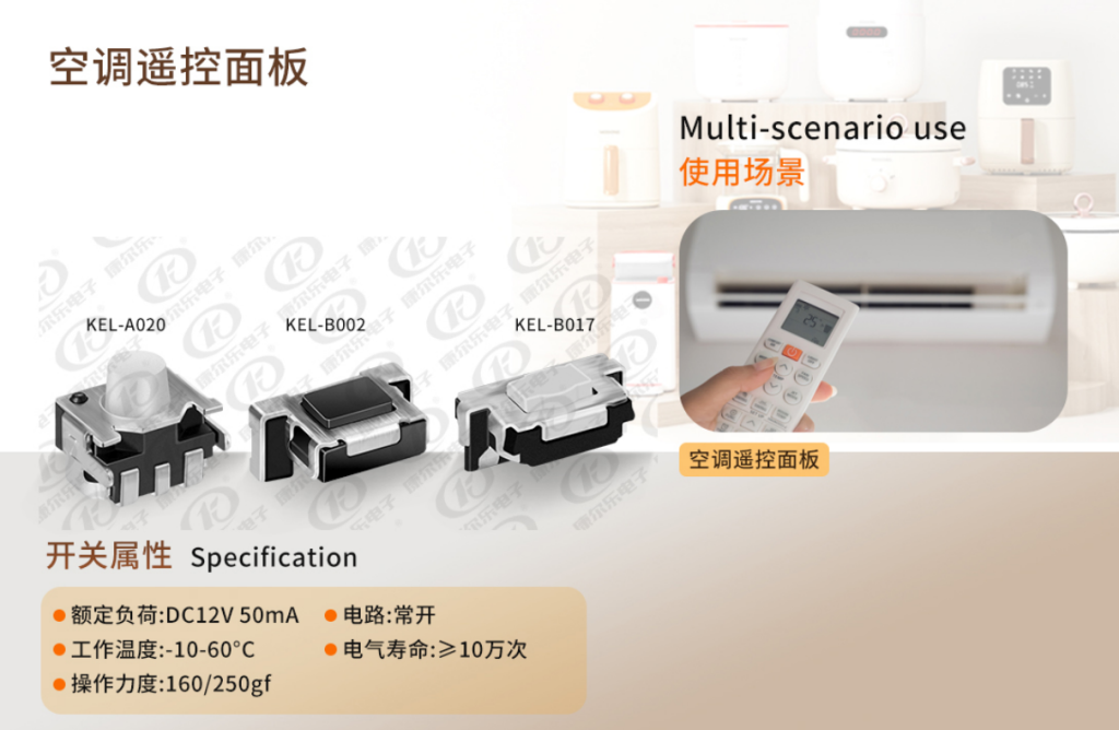 轻触开关在空调遥控器侧键上的应用插图1 轻触开关在空调遥控器侧键上的应用插图1